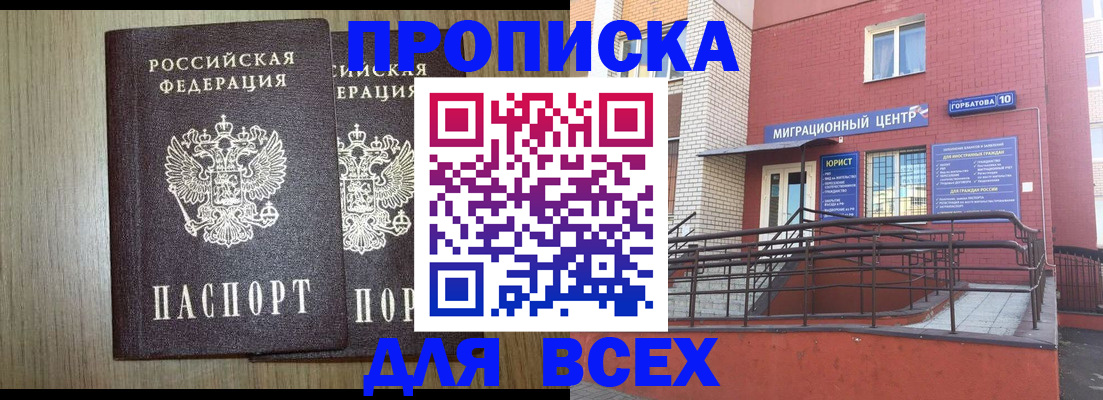 временная регистрация для всех в Кондрово